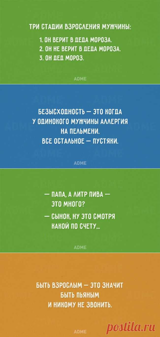 20 правдивых открыток про мужчин