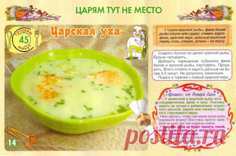 Царская уха