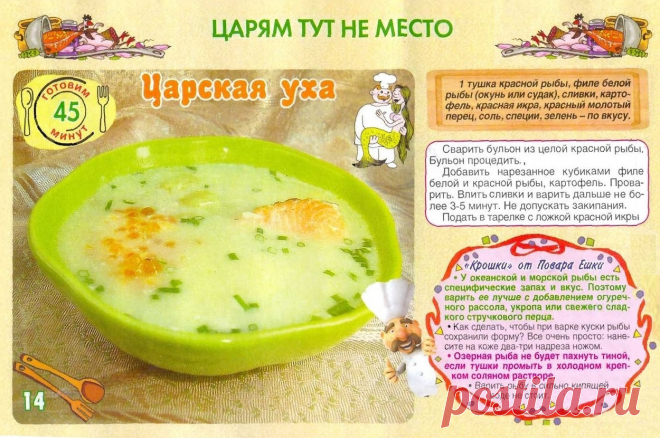 Царская уха