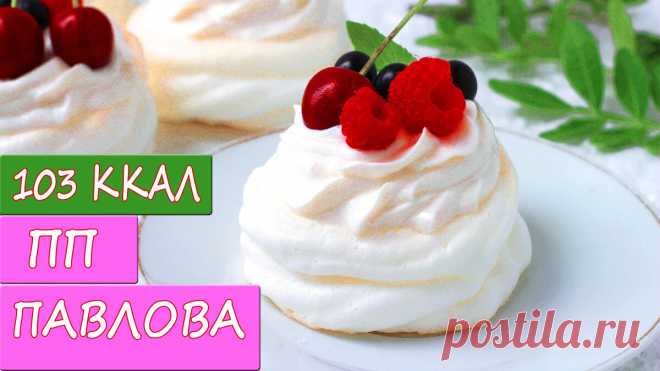 3 лёгких ПП десерта, вкус которых меня покорил! | Лена ПП Кондитер | Яндекс Дзен