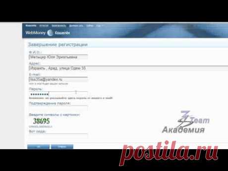 Как зарегистрироваться в системе WebMoney