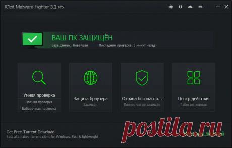 IObit Malware Fighter PRO 3 - бесплатная лицензия - Новости и Обзоры