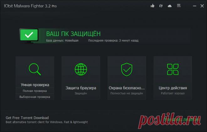 IObit Malware Fighter PRO 3 - бесплатная лицензия - Новости и Обзоры