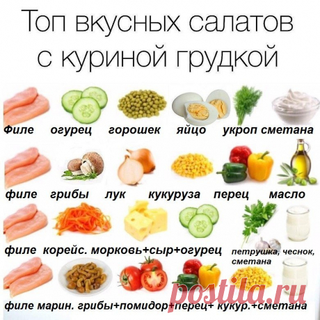 Куриное филе предварительно отварить до готовности, а можно взять копченую грудку.
