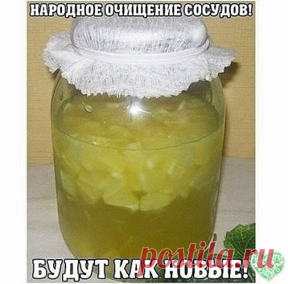 НАРОДНОЕ ОЧИЩЕНИЕ СОСУДОВ: БУДУТ КАК НОВЫЕ!
 
Девоньки, у кого проблемы с сосудами, советую всем этот рецепт! В свое время помог моей маме, а сейчас и мне! Нереально быстрая помощь! Попробуйте, готовится 2 минутки!  
 
1 способ: настой из чеснока с лимоном
настой из чеснока с лимоном
Возьмите четыре головки чеснока и четыре крепких спелых лимона. Чеснок разделите на зубчики и очистите, а тщательно вымытые лимоны нарежьте произвольными кусками, не снимая кожуры. Все это измельчите блендером в одн