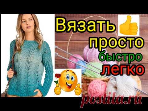 Этот свитер будет самый любимый у Вас. Вяжет очень быстро и легко.