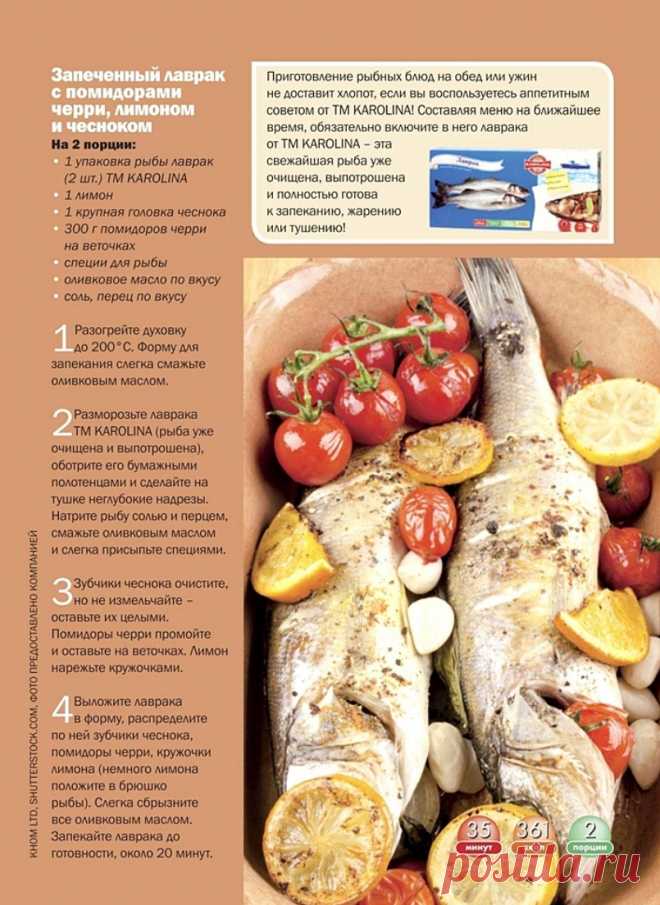 Запеченный лаврак с помидорами черри, лимоном и чесноком