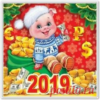 Новые живые открытки, картинки с новым годом свиньи 2019! Год кабана! Свиньи, поросята, маленькие свинки! Открытка со свиньей, свинкой, поросенком! Красивое поздравление в стихах и прозе! (Поздравление на вацап, вайбер, телеграм! Скачать открытку онлайн д