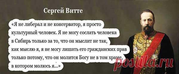 ​Сергей Юльевич Витте – выдающийся государственный деятель России — Интересные факты