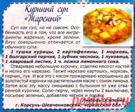 Куриный суп &quot;Жареный&quot;