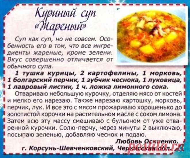 Куриный суп "Жареный"