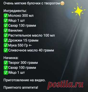 Очень мягкие булочки с творогом😍 Ингредиенты: ✅Молоко 300 мл ✅Яйцо 1... | Интересный контент в группе ВкуСная группа!