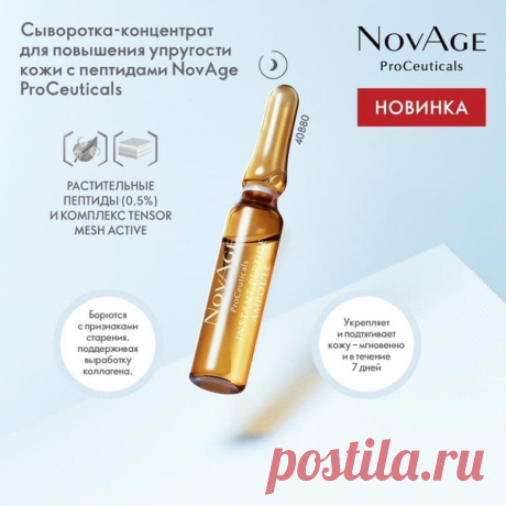 О сыворотке с пептидами.

Ингредиенты:
Растительные пептиды – активные вещества, полученные из
растения Nicotiana Sylvestris (Табак лесной).
Показать полностью...