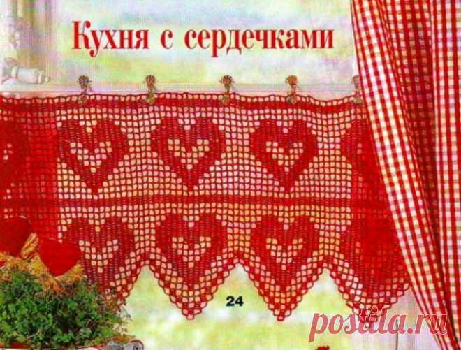 Сердечная кухня - как это? А очень просто!