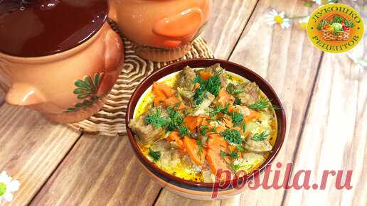 Жаркое с мясом в горшочках - традиционное блюдо русской кухни! | Лукошко Рецептов | Дзен