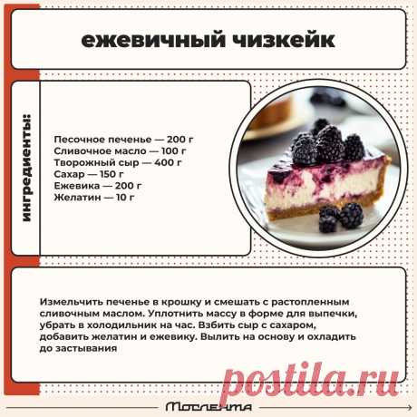 Ежевичный чизкейк