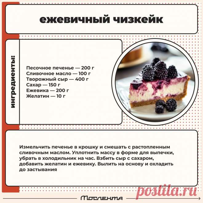 Ежевичный чизкейк