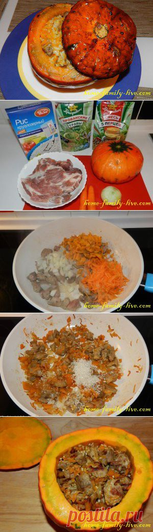 Плов в тыкве - пошаговый рецепт с фото