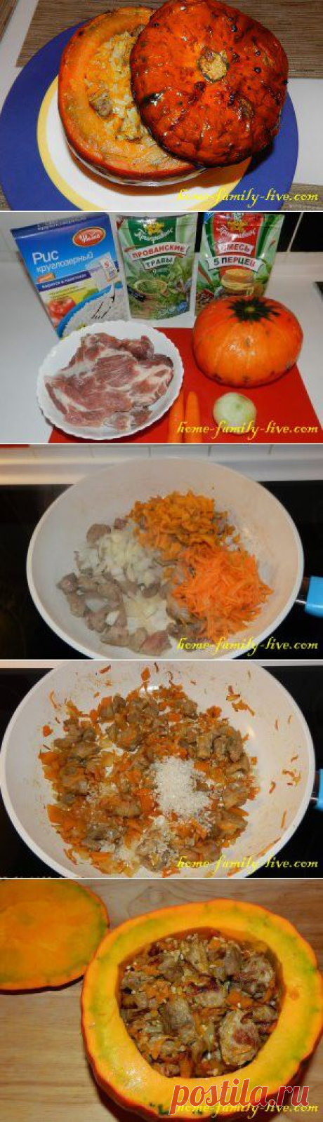 Плов в тыкве - пошаговый рецепт с фото