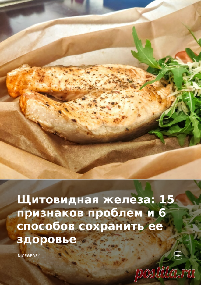 Щитовидная железа: 15 признаков проблем и 6 способов сохранить ее здоровье  💊
Щитовидная железа — одна из наиболее важных в организме.
Она выполняет важные функции, которые влияют на здоровье человека.
Если у вас проблемы с щитовидной железой, это может привести к значительному ухудшению состояния здоровья.
Вот некоторые признаки, указывающие на проблемы с этой железой.
1. Вы часто чувствуете себя усталым
Это может быть связано с тем, что щитовидная железа влияет на ваш метаболизм.
Когда вы чу…