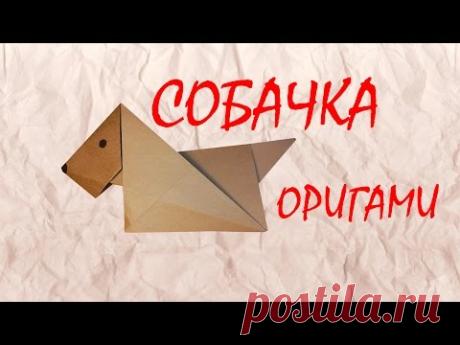 Оригами собачка из бумаги