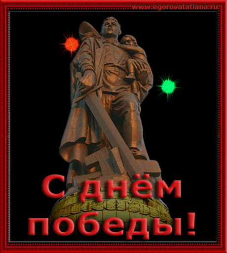 Внимание! Начинаем конкурс ко Дню ПОБЕДЫ! - &quot;Я к Вам пишу...&quot; - Группы Мой Мир