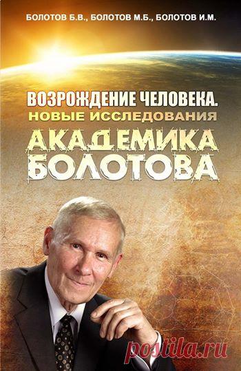 (20+) Академик Борис Болотов | Facebook