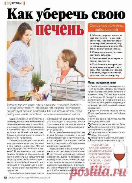 Как уберечь свою печень