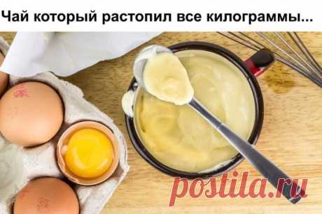 Чай, растопивший все килограммы