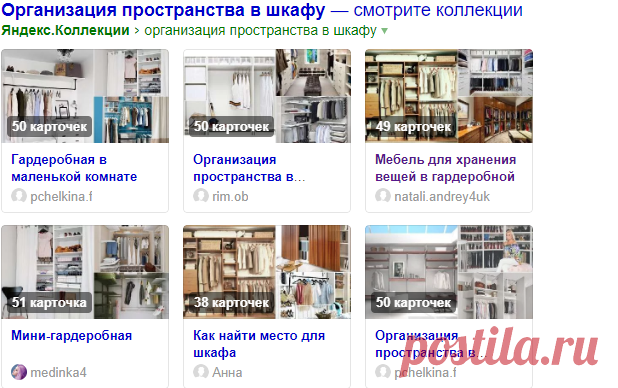 организация пространства в шкафу — Яндекс: нашлось 64 млн результатов
