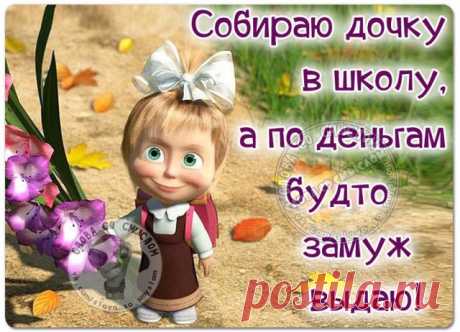 Вот и лето прошло - юмор в картинках » Женский Мир