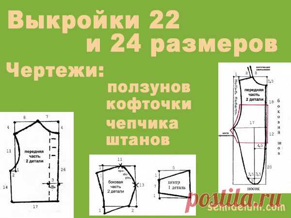 Выкройки детям от рождения до года