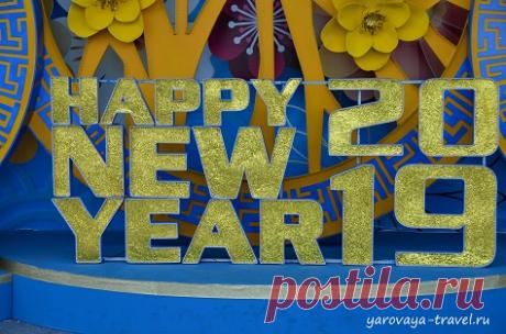 Тет в деталях. | Путешествия с Ириной Яровой