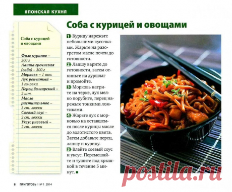 Соба с курицей и овощами
