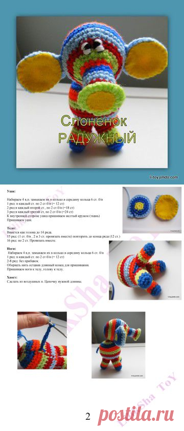 Радужный Слоненок - Вязаные игрушки LilikSha TOY
