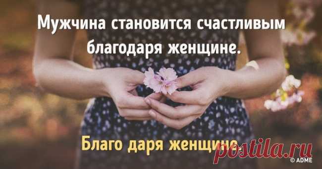 10 чертовски верных советов о том, как любить мужчин