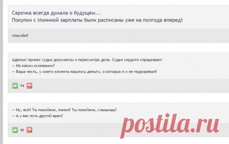 Сарочка всегда думала о будущем... Покупки с Мониной зарплаты были расписаны уже на полгода вперед! - Выпуск №168 — Вокруг смеха - анекдоты