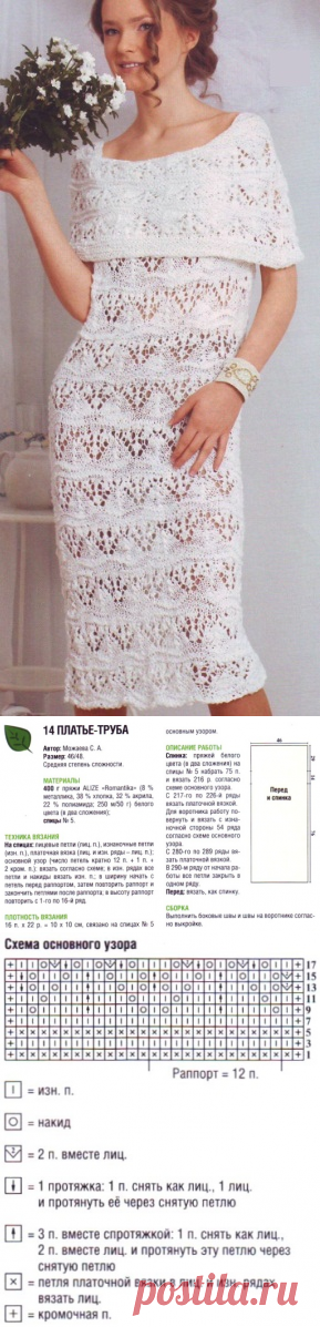 Платье-труба