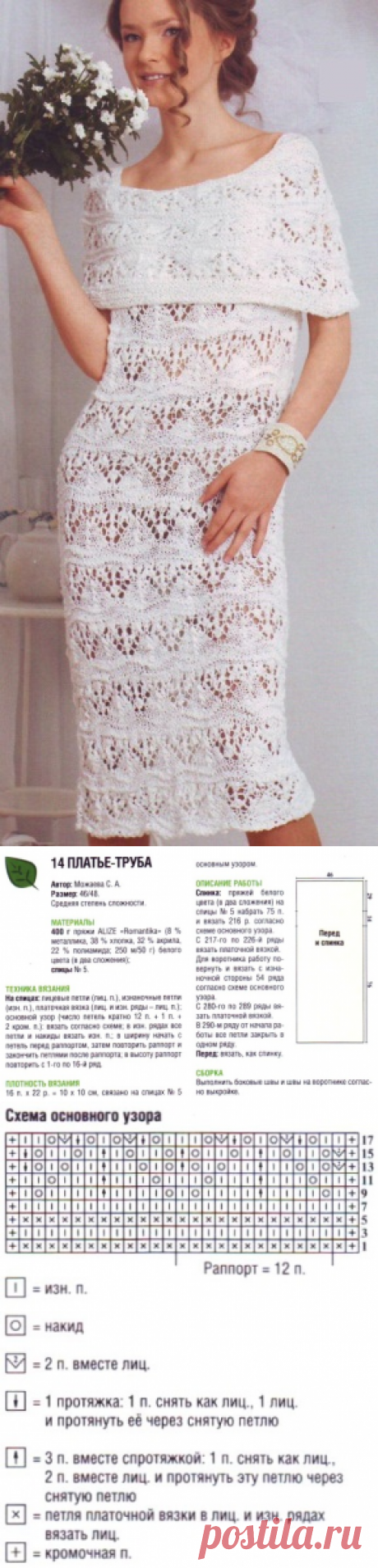 Платье-труба