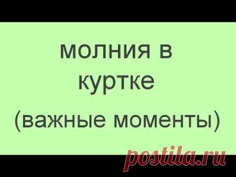 Замена молнии в куртках (Шитье и крой) – Журнал Вдохновение Рукодельницы