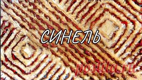 Все секреты "Синели" для начинающих!🤗 Это волшебство!🎇 🕊️Добрый день, друзья!👋Меня зовут Светлана и я с радостью приветствую всех лоскутниц на своём канале!💛Сегодня представляю к Вашему обзору очень интересную...