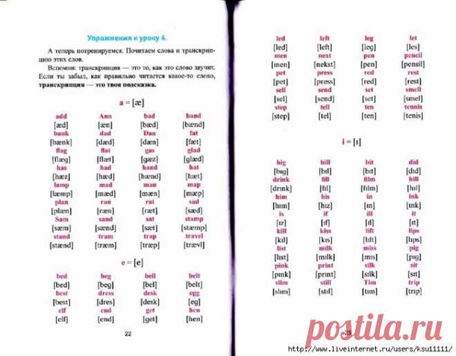 Научись читать по-английски без репетитора