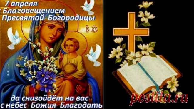 ДОРОГИЕ ДРУЗЬЯ, С БЛАГОВЕЩЕНИЕМ!!! 
https://www.youtube.com/watch?v=n30Vs5Bf0N8

Сегодня к нам приходит радостная весть,Что будем мы свободны от греха и вечной смерти тьмы.Сегодня открывается всем людям нашего спасения день,Чтоб Благов…