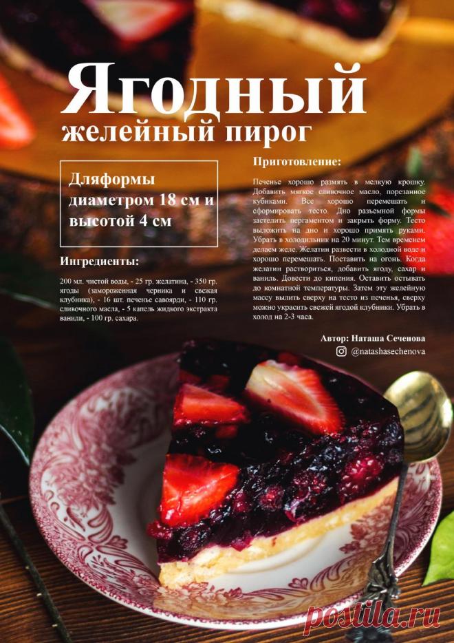 Ягодный желейный пирог