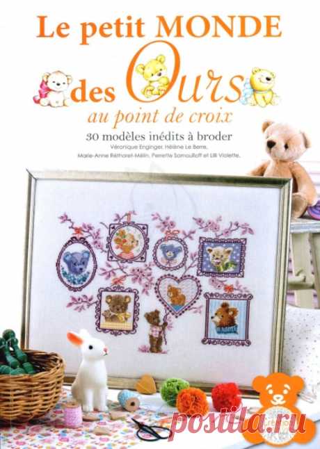 Gallery.ru / Фото #1 - Le Petit Monde des Ours - Mussen