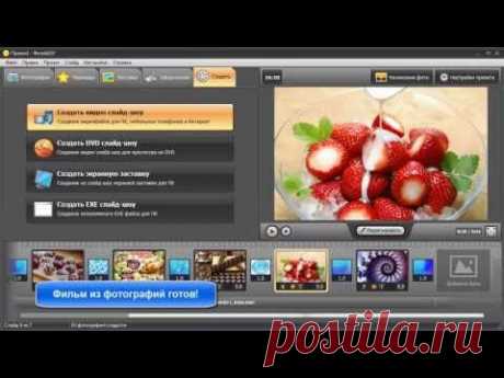 ПРОГРАММА ДЛЯ СОЗДАНИЯ ВИДЕО ИЗ ФОТОГРАФИЙ - ФОТОШОУ