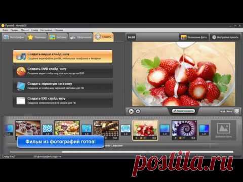 ПРОГРАММА ДЛЯ СОЗДАНИЯ ВИДЕО ИЗ ФОТОГРАФИЙ - ФОТОШОУ