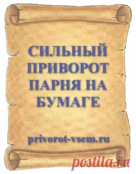 СИЛЬНЫЙ ПРИВОРОТ ПАРНЯ НА БУМАГЕ