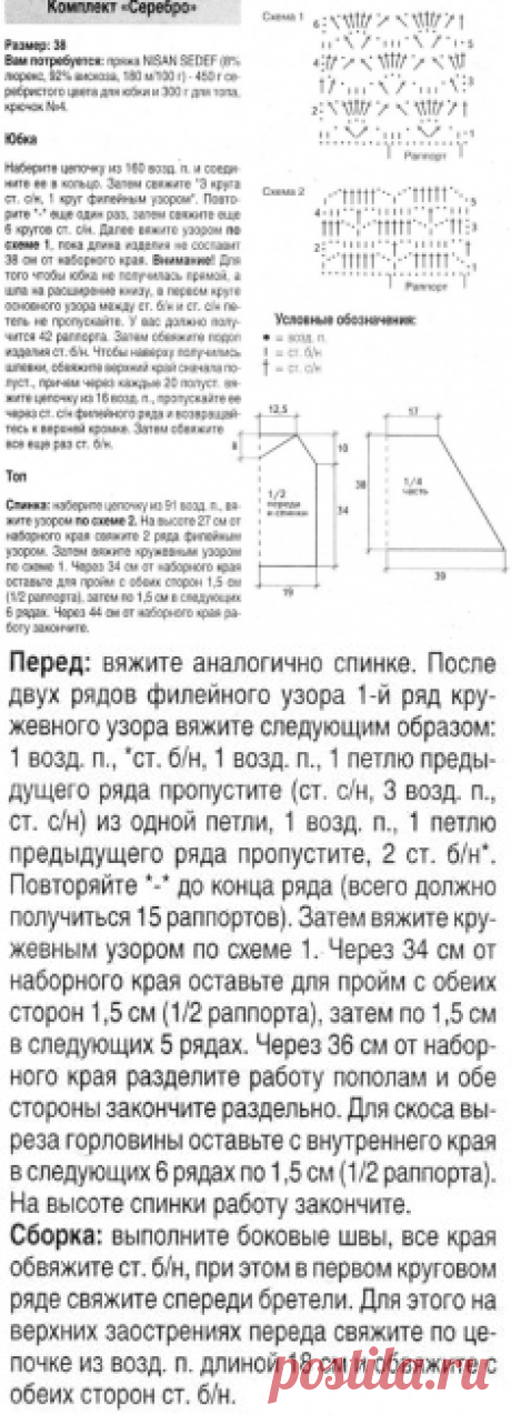 Летний костюм крючком