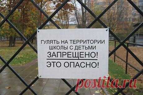 Опасная территория